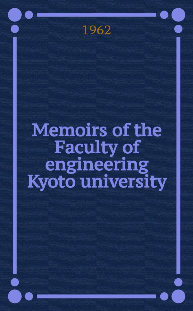 Memoirs of the Faculty of engineering Kyoto university