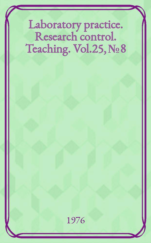 Laboratory practice. Research control. Teaching. Vol.25, №8
