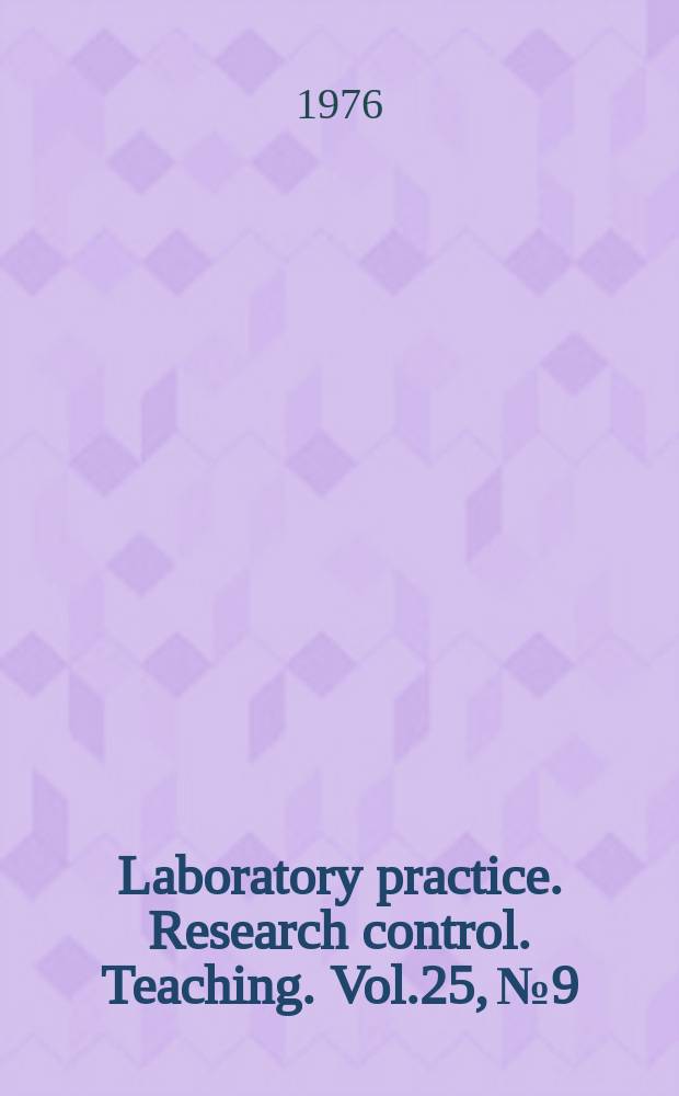 Laboratory practice. Research control. Teaching. Vol.25, №9