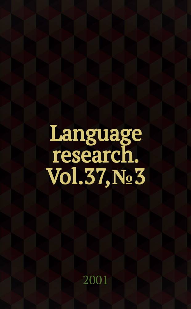 Language research. Vol.37, №3