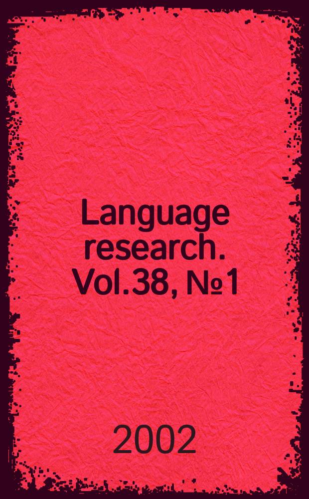 Language research. Vol.38, №1