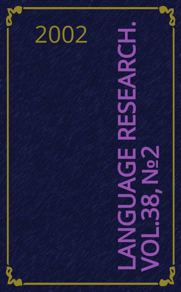 Language research. Vol.38, №2