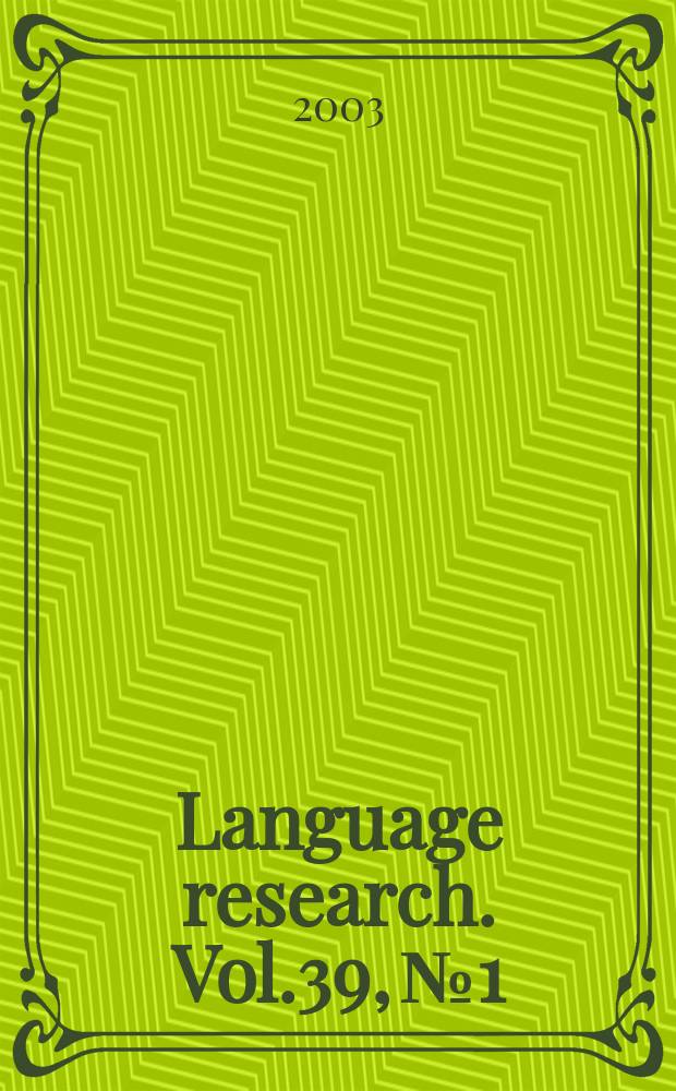 Language research. Vol.39, №1