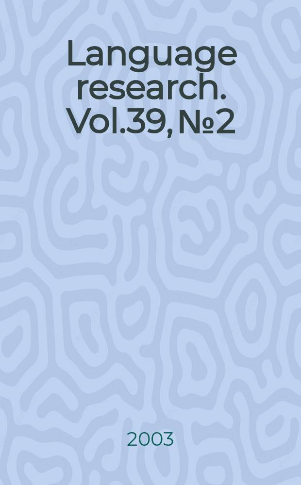 Language research. Vol.39, №2