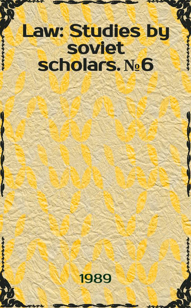 Law : Studies by soviet scholars. №6 : Perestroika and law