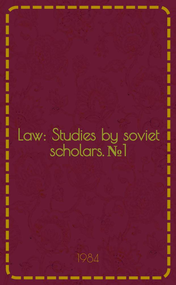 Law : Studies by soviet scholars. №1 : Constitutional foundations of justice in the USSR