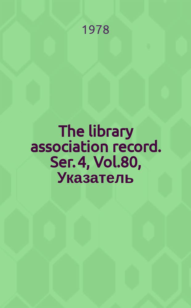 The library association record. Ser. 4, Vol.80, Указатель