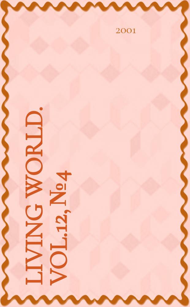 Living world. Vol.12, №4