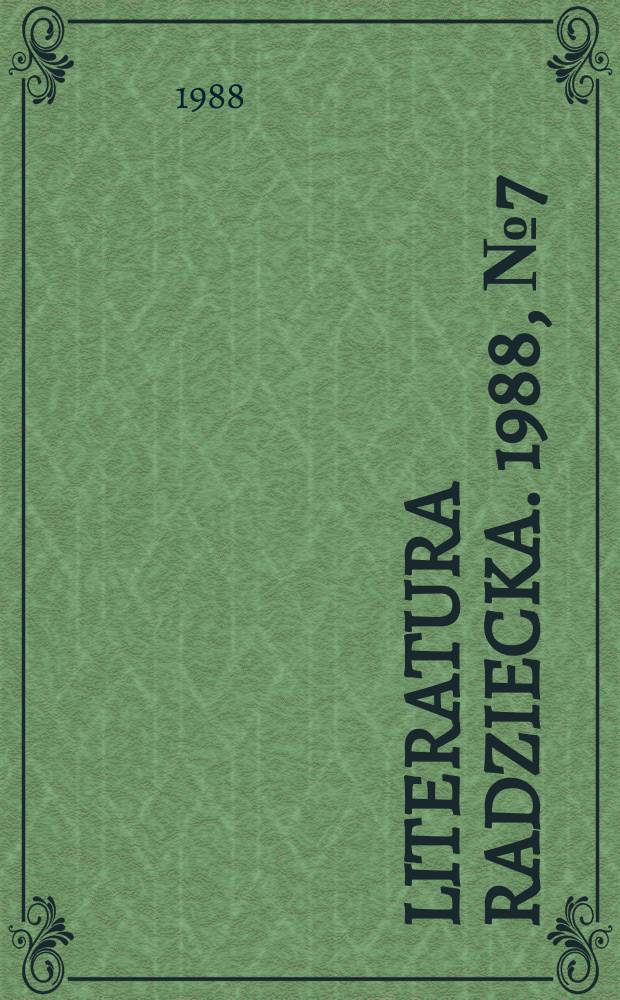 Literatura radziecka. 1988, №7(469) : N poświęcony twórczości Michała Bułhakowa (1891-1940)