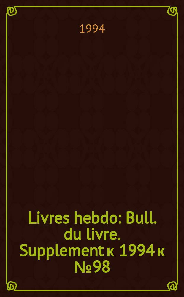 Livres hebdo : Bull. du livre. Supplement к 1994 к №98 : 1993: le bilan