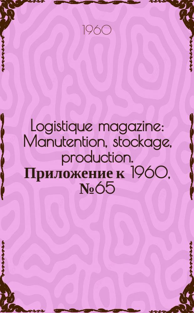 Logistique magazine : Manutention, stockage, production. Приложение к 1960, № 65 : Suppl. exportation