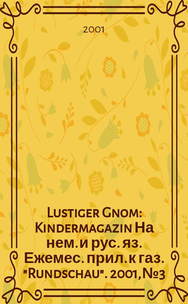 Lustiger Gnom : Kindermagazin На нем. и рус. яз. Ежемес. прил. к газ. "Rundschau". 2001, №3