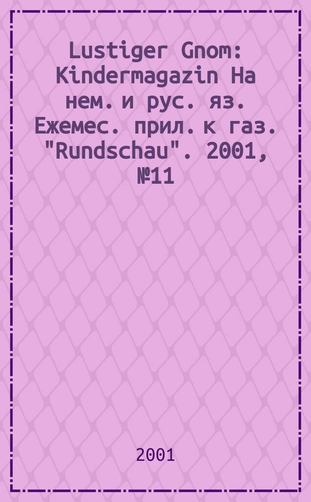 Lustiger Gnom : Kindermagazin На нем. и рус. яз. Ежемес. прил. к газ. "Rundschau". 2001, №11