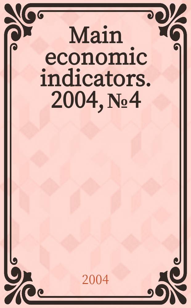 Main economic indicators. 2004, №4