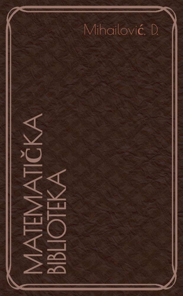 Matematička biblioteka : Edicija Katedre za matematiku Elektro tehničkog fakulteta Univerziteta u Beogradu. 15 : Elementi vektorske analize diferencijalne geometrije i teorije polja