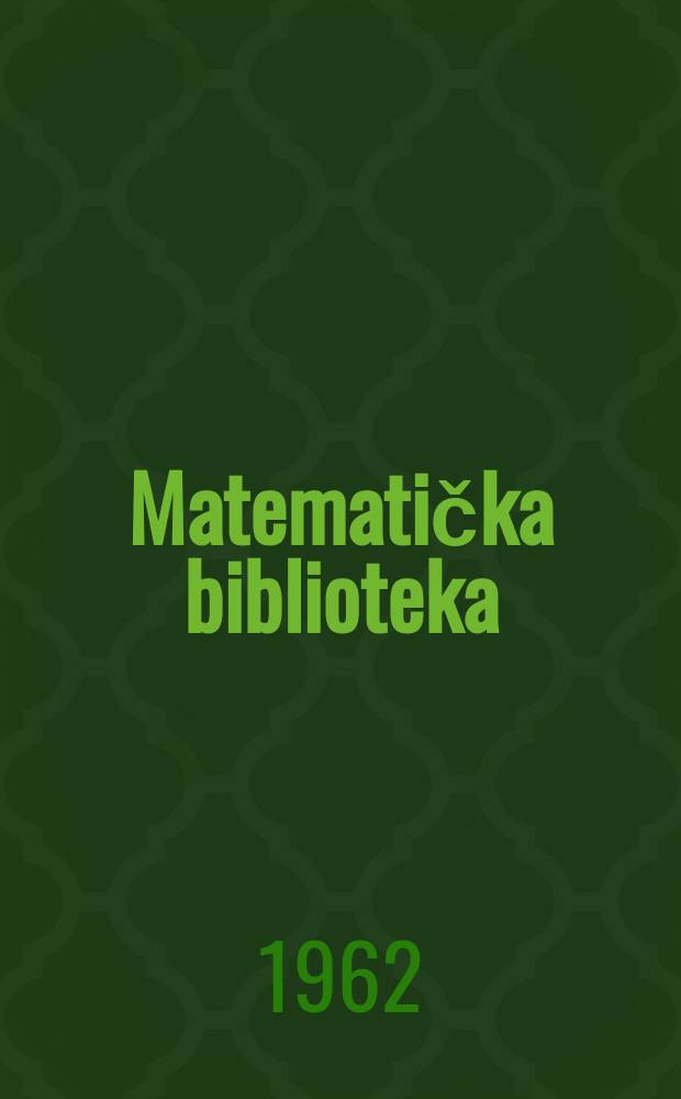 Matematička biblioteka : Edicija Katedre za matematiku Elektro tehničkog fakulteta Univerziteta u Beogradu. 22 : Izabrana poglavlja iz matematike