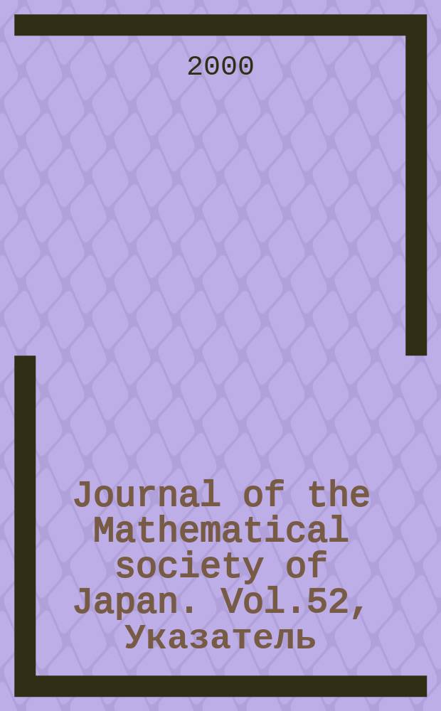 Journal of the Mathematical society of Japan. Vol.52, Указатель