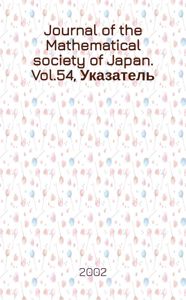 Journal of the Mathematical society of Japan. Vol.54, Указатель