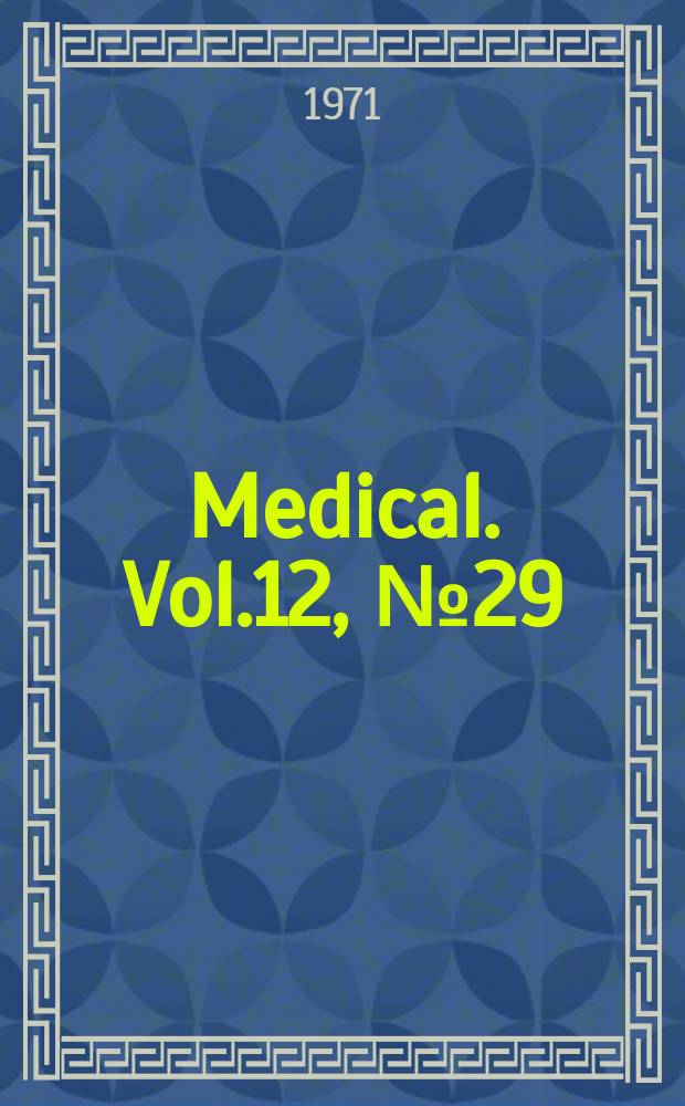Medical. Vol.12, №29