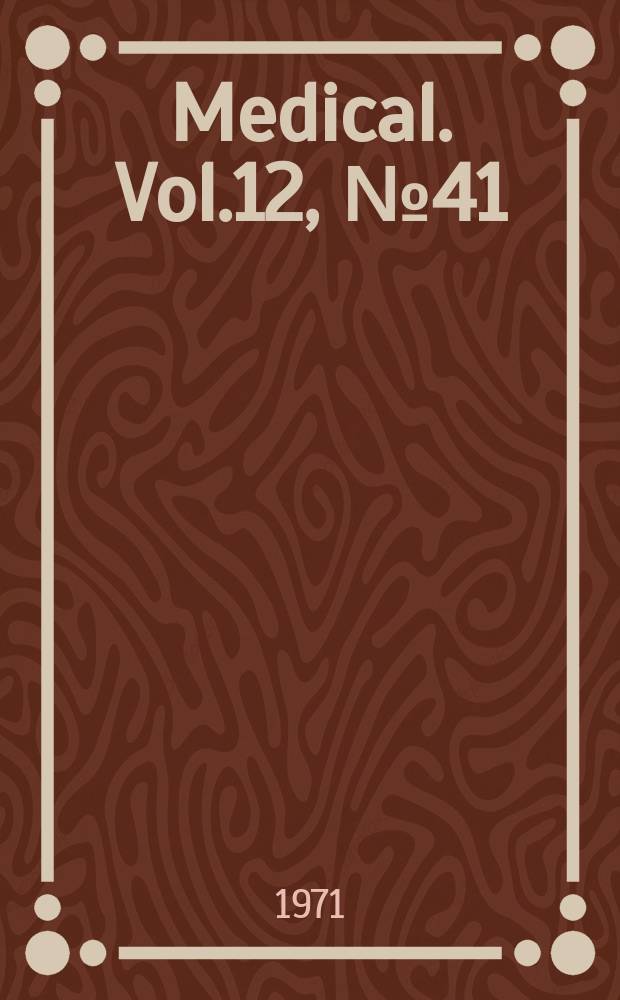Medical. Vol.12, №41