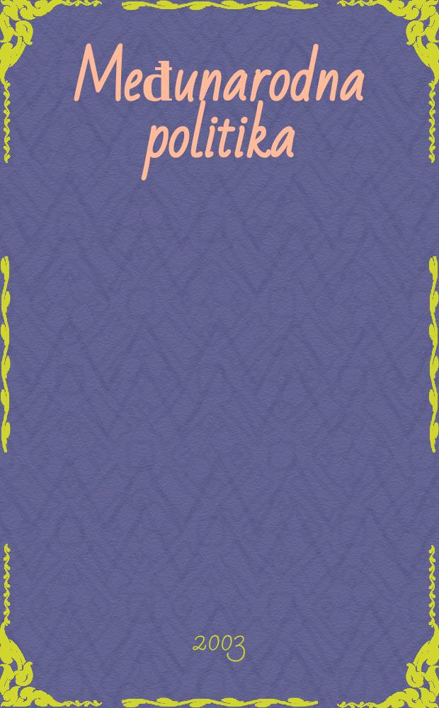 Međunarodna politika : Politika, privreda, pravo, nauka, kultura. G.54 2003, №1110