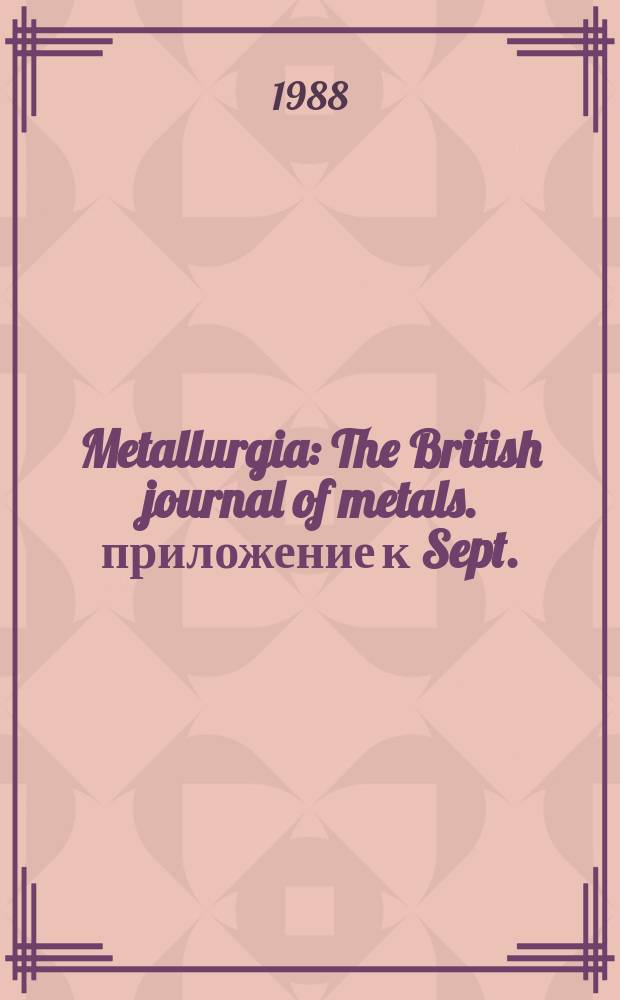 Metallurgia : The British journal of metals. приложение к Sept. : The Heat is on ...