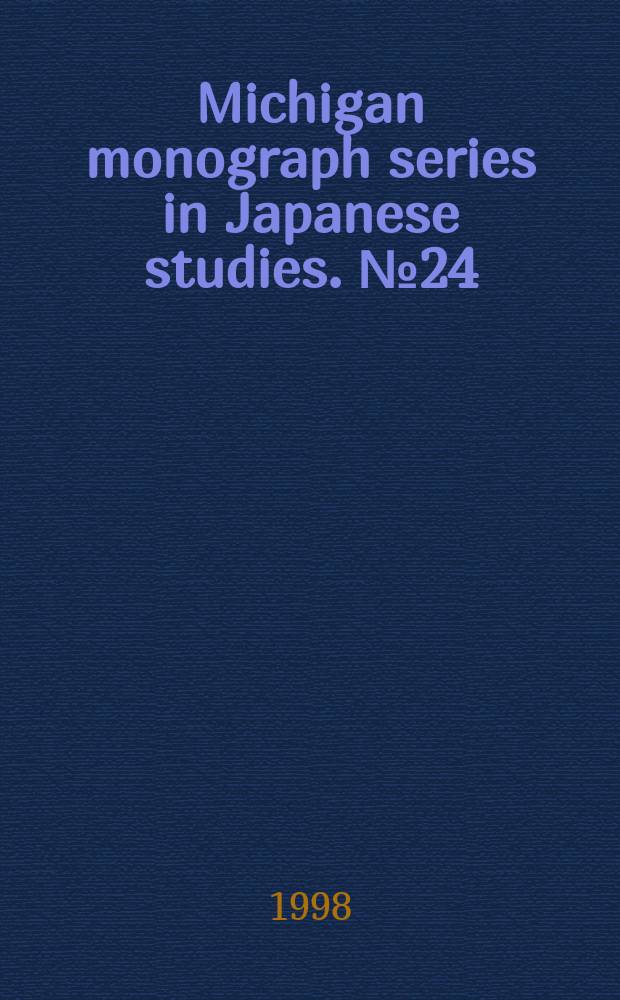 Michigan monograph series in Japanese studies. №24 : A Tanizaki feast