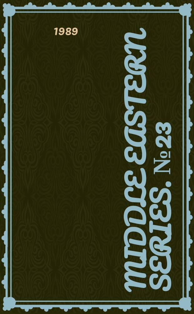 Middle Eastern series. №23 : A Blacklist on the Tudeh party officers