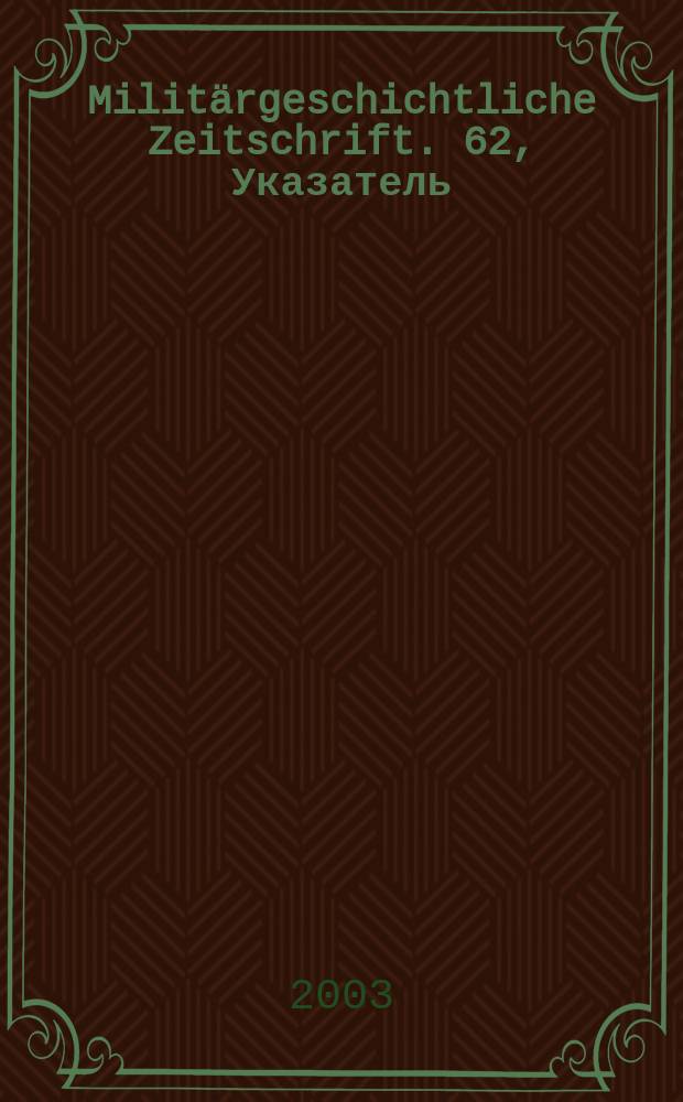 Militärgeschichtliche Zeitschrift. 62, Указатель