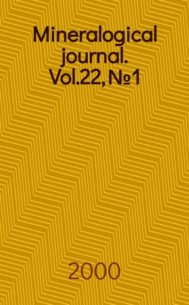 Mineralogical journal. Vol.22, №1