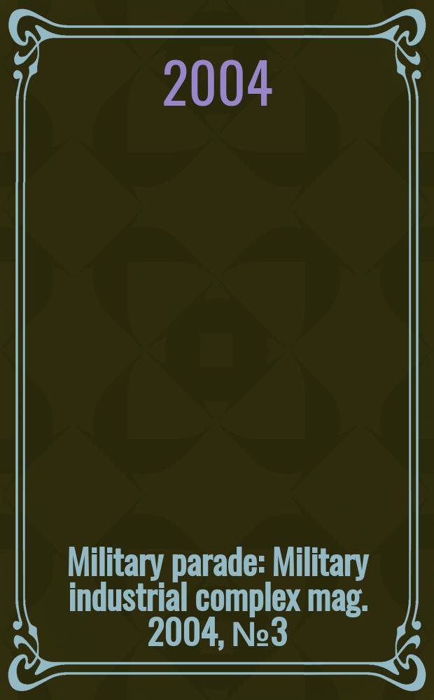 Military parade : Military industrial complex mag. 2004, №3(63)