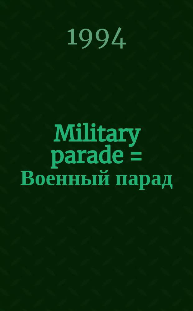 Military parade = Военный парад : Military industrial complex mag