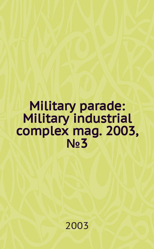 Military parade : Military industrial complex mag. 2003, №3(57)
