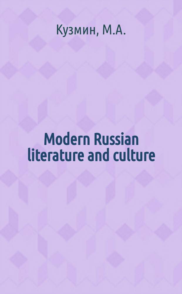 Modern Russian literature and culture : Studies a. texts. Vol.21 : Проза