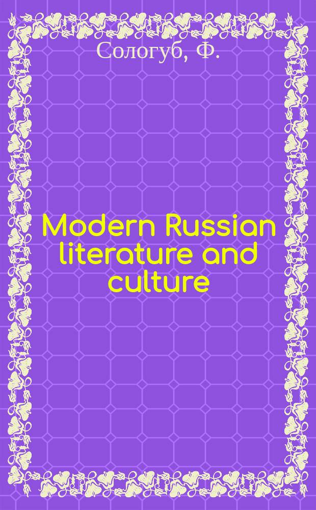 Modern Russian literature and culture : Studies a. texts. Vol.26 : Мелкий бес