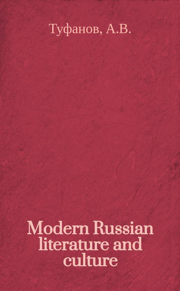 Modern Russian literature and culture : Studies a. texts. Vol.27 : Ушкуйники