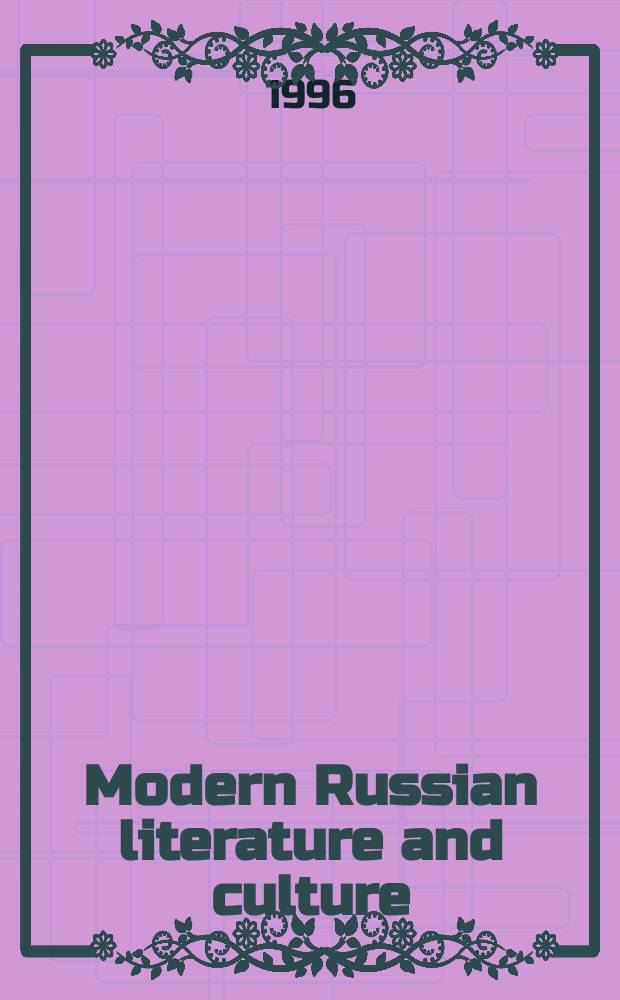 Modern Russian literature and culture : Studies a. texts. Vol.34 : Сочинения