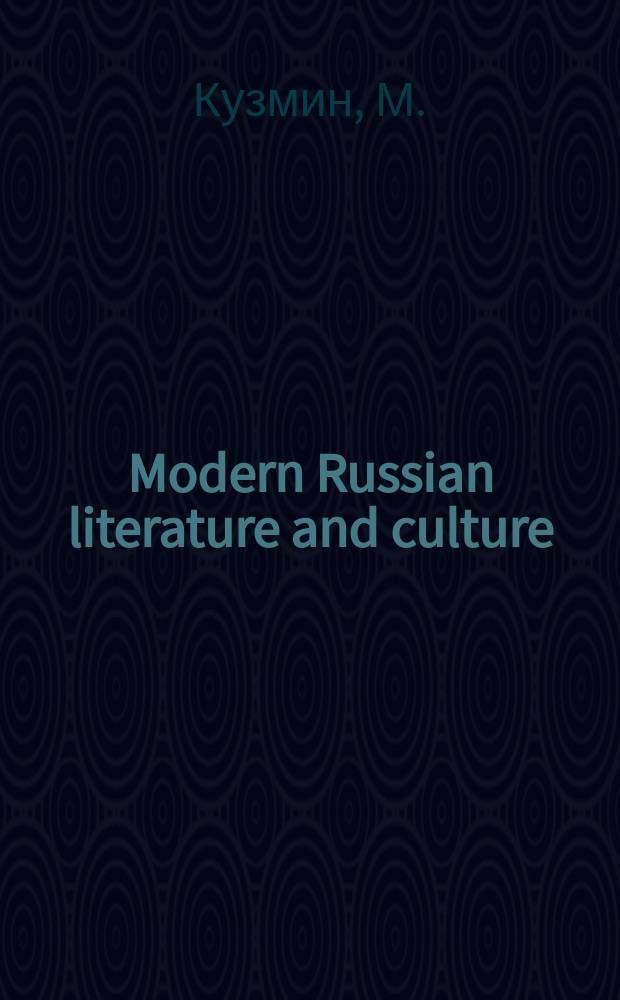 Modern Russian literature and culture : Studies a. texts. Vol.38 : Проза