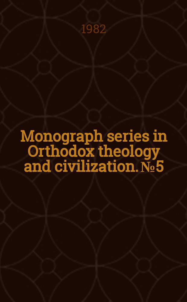 Monograph series in Orthodox theology and civilization. №5 : The historical and ecumenical significance of Jeremias II's ...