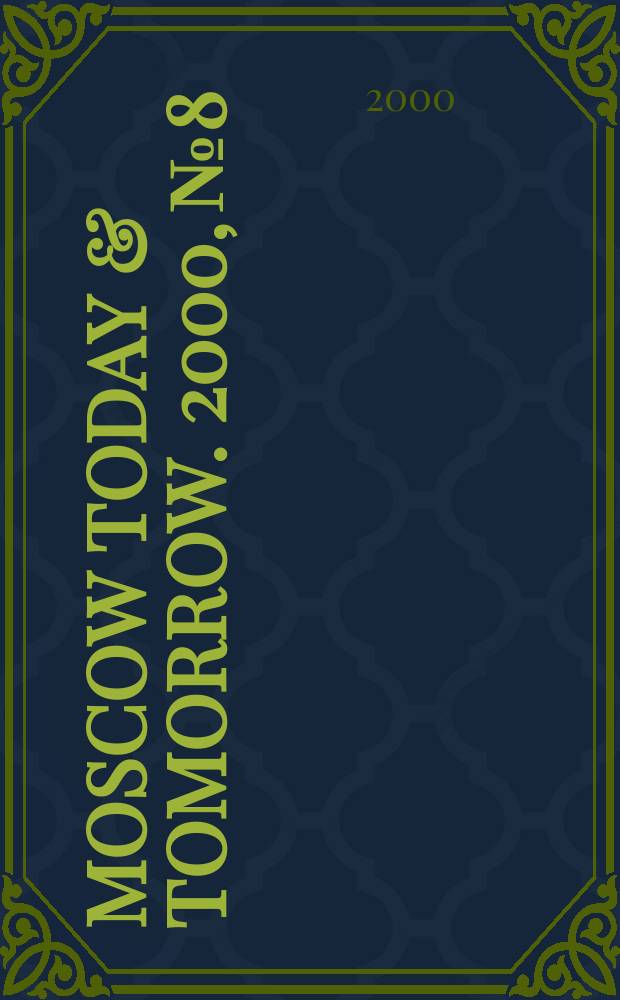 Moscow today & tomorrow. 2000, №8