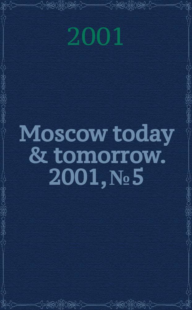 Moscow today & tomorrow. 2001, №5
