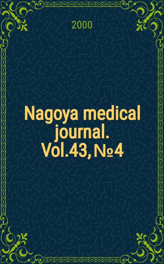 Nagoya medical journal. Vol.43, №4