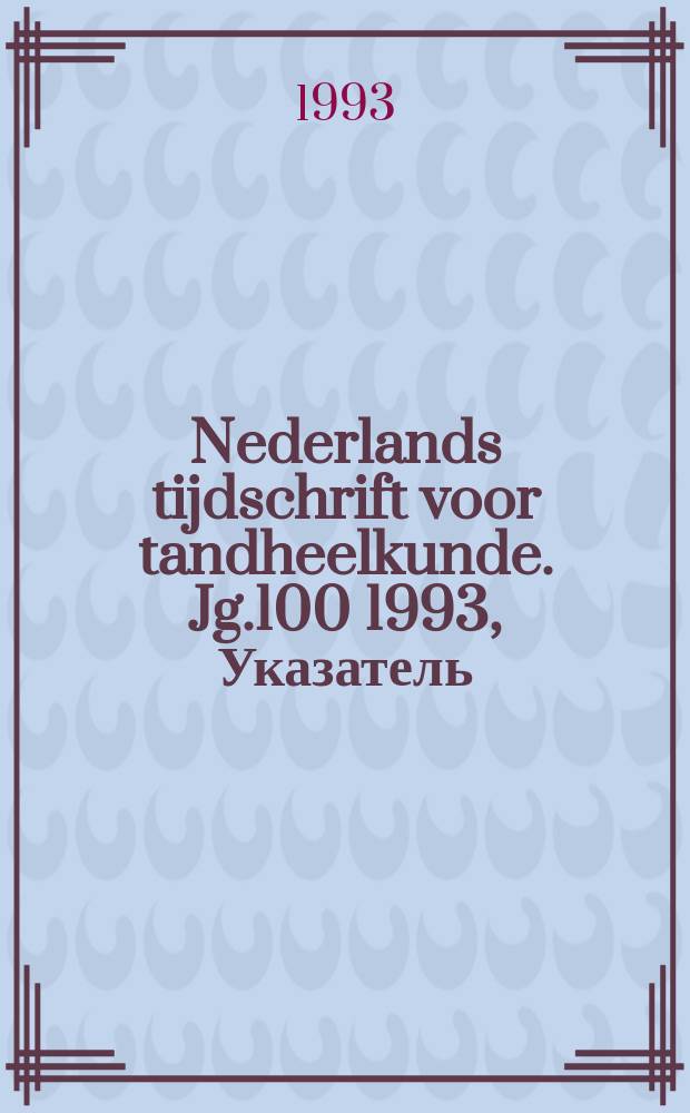 Nederlands tijdschrift voor tandheelkunde. Jg.100 1993, Указатель