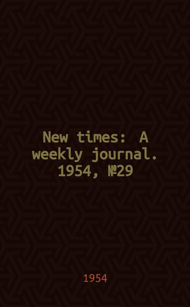 New times : A weekly journal. 1954, №29