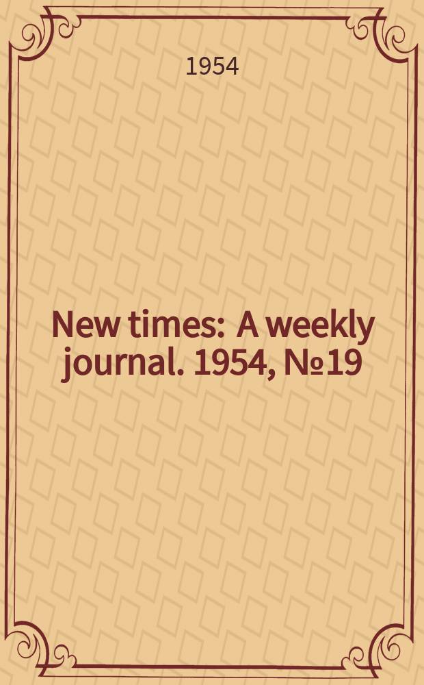 New times : A weekly journal. 1954, №19