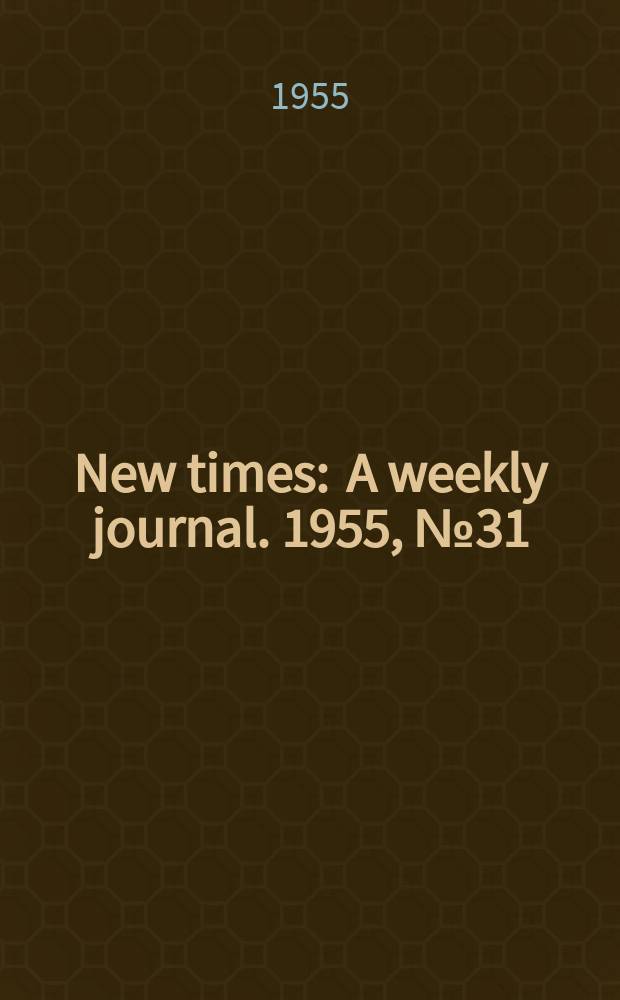 New times : A weekly journal. 1955, №31