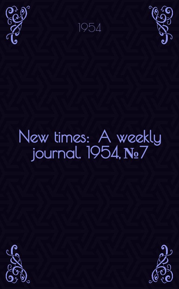 New times : A weekly journal. 1954, №7