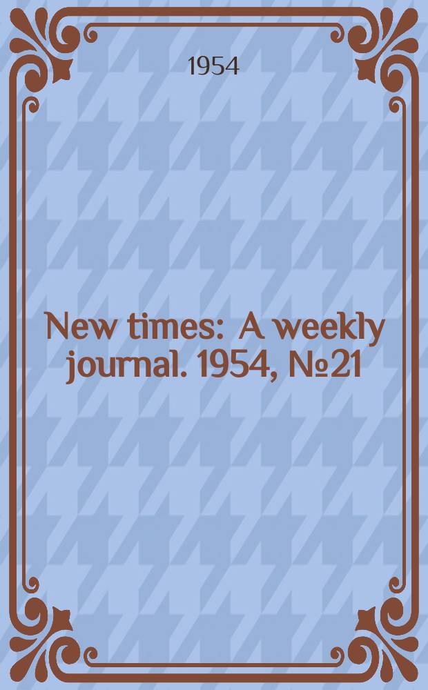 New times : A weekly journal. 1954, №21