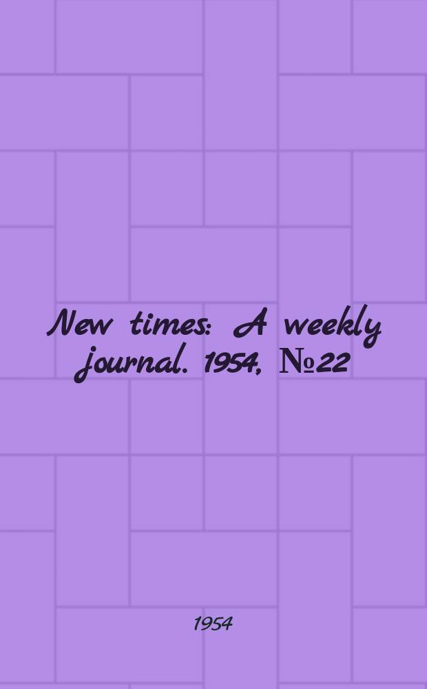 New times : A weekly journal. 1954, №22