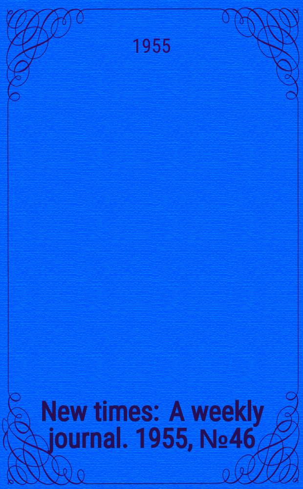 New times : A weekly journal. 1955, №46